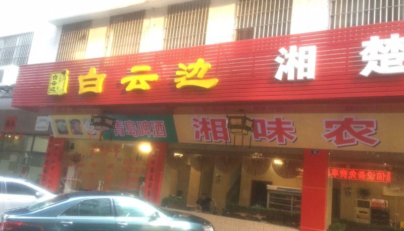 Zewnętrzna część hotelu - Chengcheng Hotel