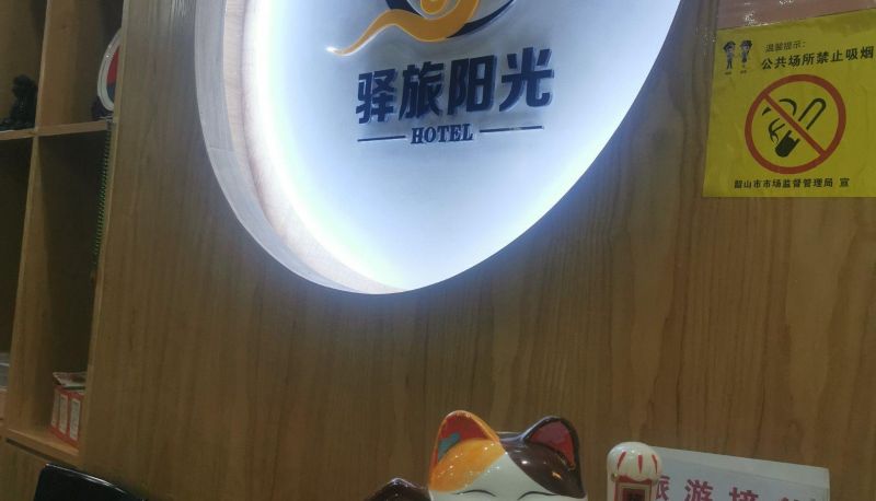 Hotel Außenbreich - Yilv Sunshine Hotel (Shaoshan Scenic Area Tourist Service Center Store)