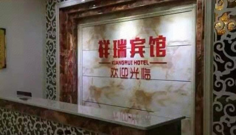 Extérieur de l'hôtel - Xiangrui Hotel