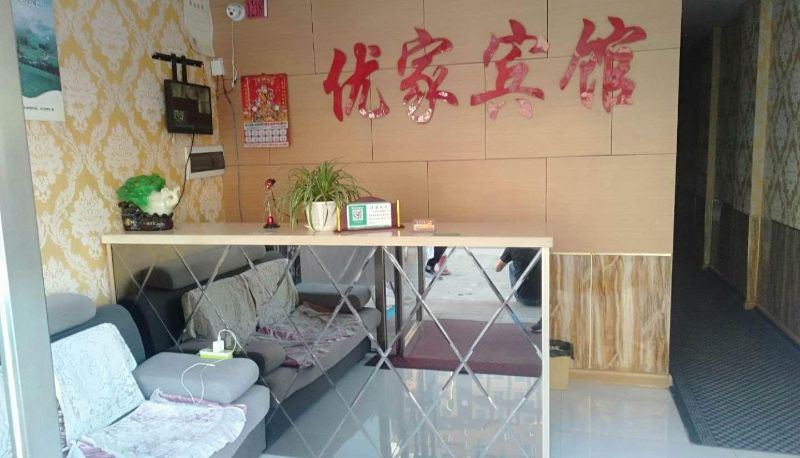 Area esterna dell'hotel - Youjia Hotel