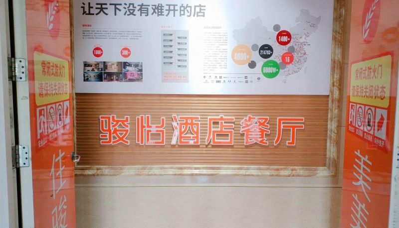 Hotel Außenbreich - Junyi Selected Hotel (Jinlong Building Branch of Tai'an High speed Railway Station)