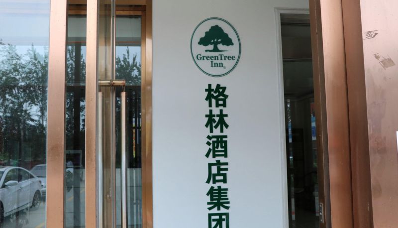 Buitenruimte van het hotel - Shell Hotel (Hejian New Bus Station Store)