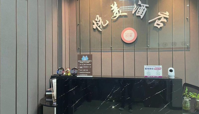 Hotel outdoor area - Yuemei Hotel (Industrial Street Branch)