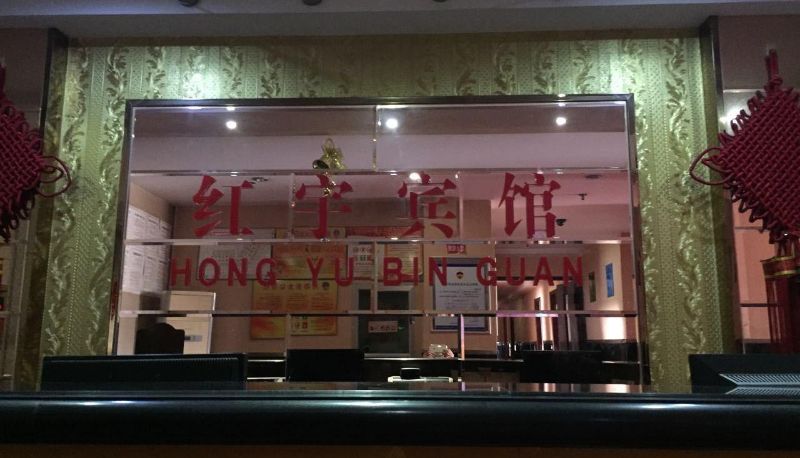Hotel Außenbreich - Hongyu Hotel