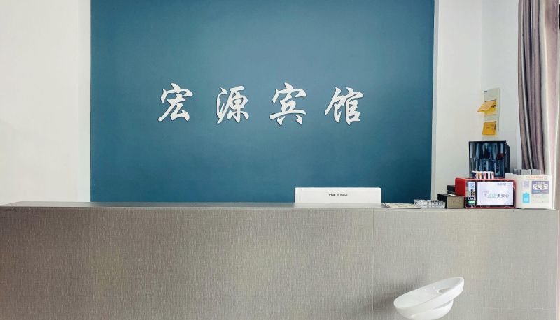 Hotel Außenbreich - Hongyuan Hotel