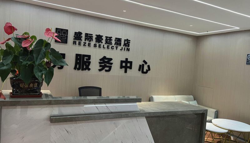 Hotel Außenbreich - Shengji Haoting Hotel