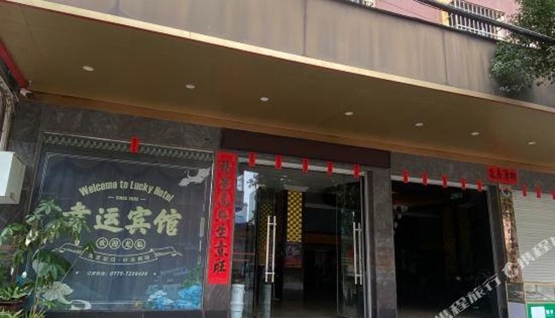 Vista esterna - Lucky Hotel (Hepu Huanzhu East Road Bus Station Store)