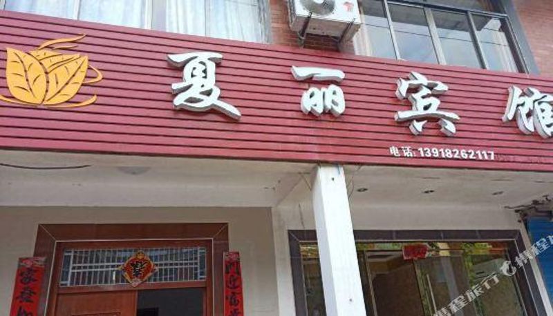Vista exterior - Jixian County Xiali Hotel