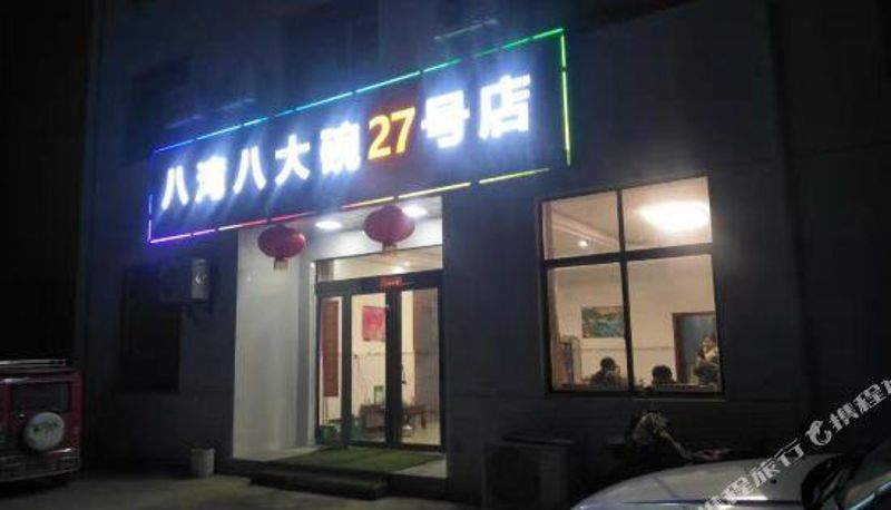 Widok na zewnątrz - Jinzhai  Badawan Shop 27