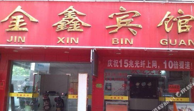 Außenansicht - Jinxin Hotel Binyang