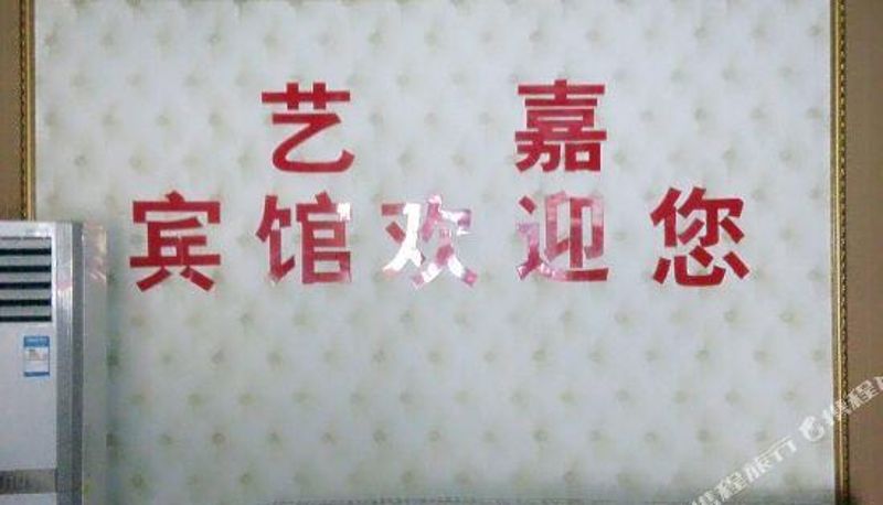 Recepcja - Yongcheng Yijia Business Hotel