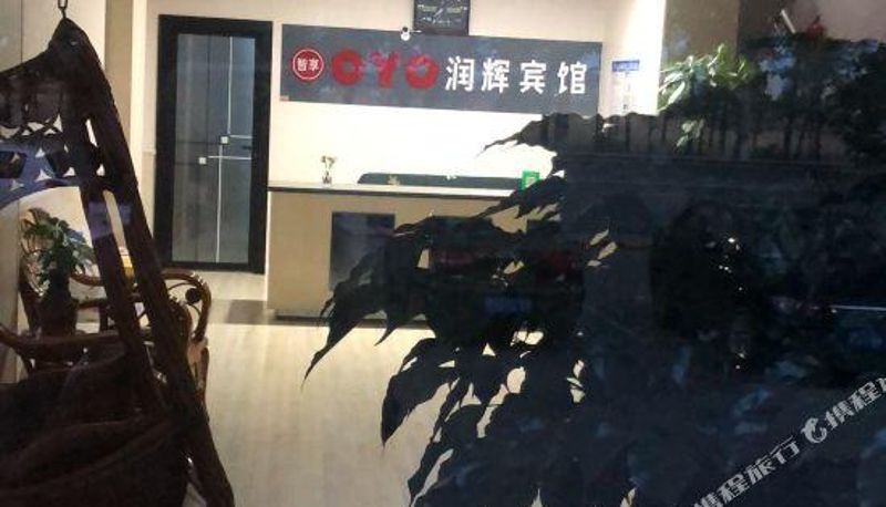 Reception - Runhui Hotel