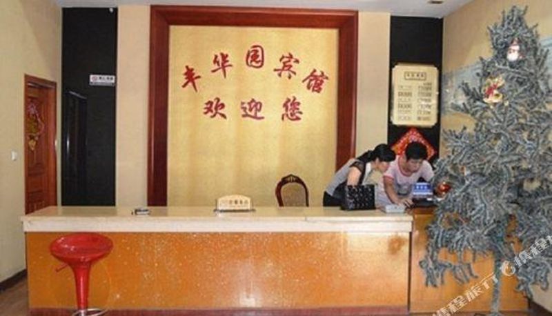 Recepcja - Fenghuayuan Hostel