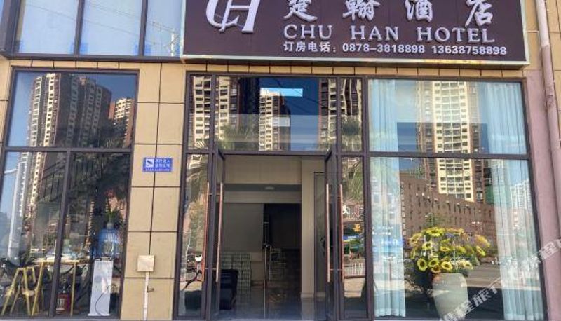 Außenansicht - Chuxiong Chuhan Hotel