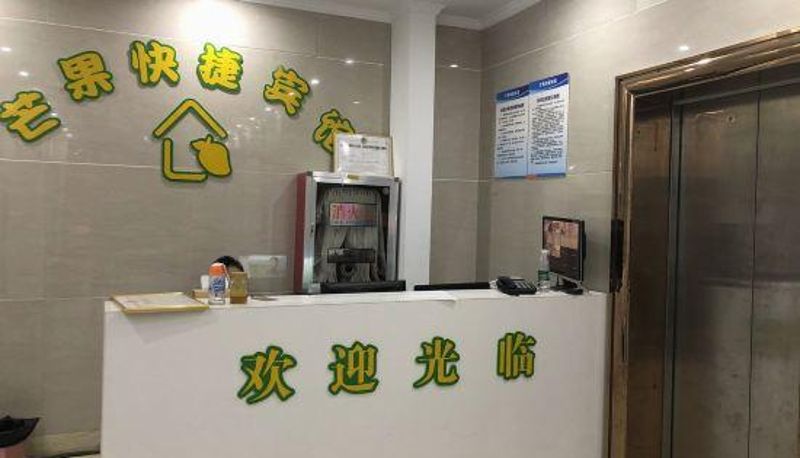 Reception - Huaiyuan Mango Express Hotel