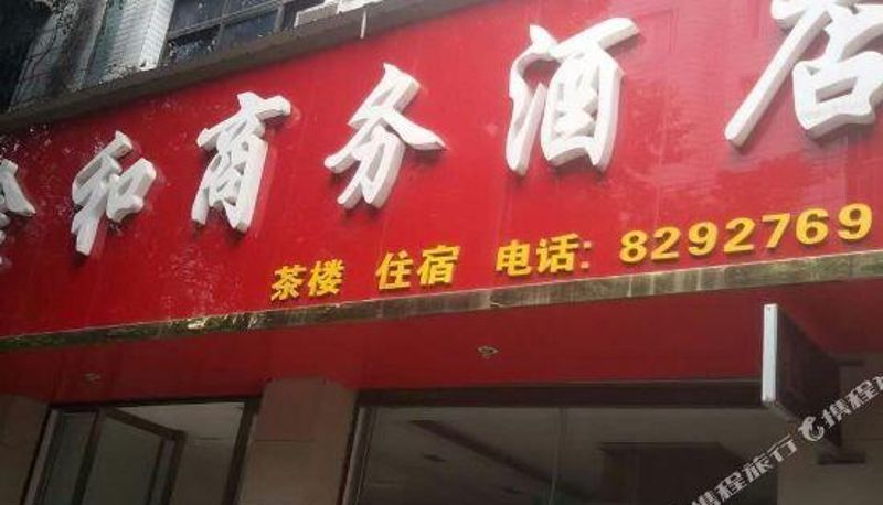 Widok na zewnątrz - Meishan Jinhe Business Hotel