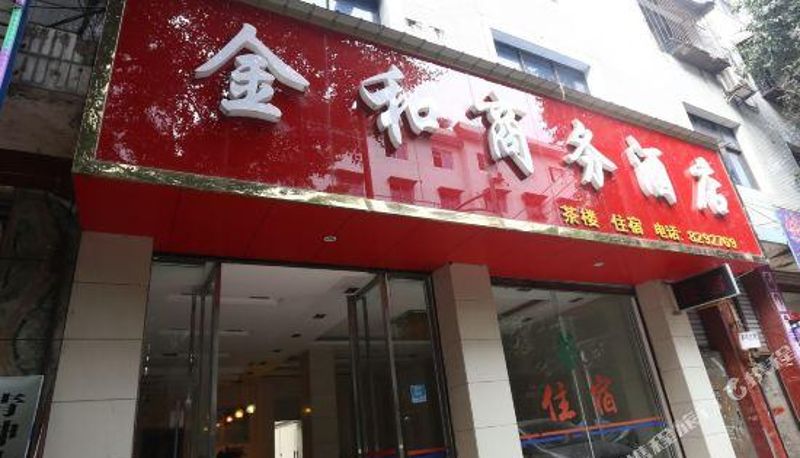 Widok na zewnątrz - Meishan Jinhe Business Hotel