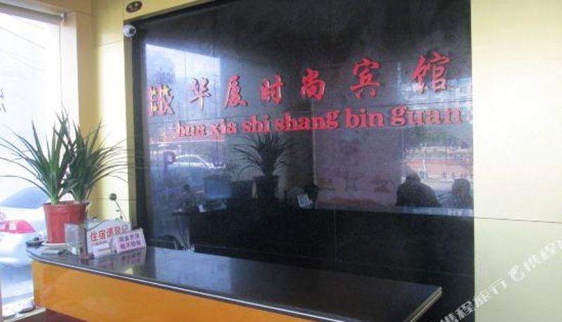 Innenbreich - Longnan Huaxia Fashion Hotel