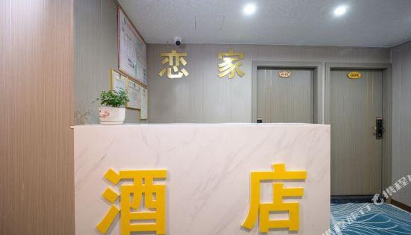 Recepcja - Guangan homestay Hotel