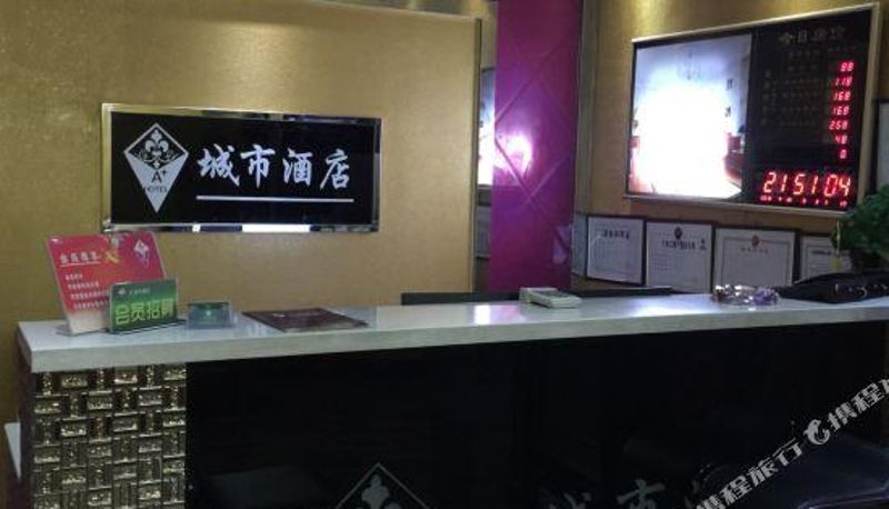 Recepcja - Gongzhuling A+City Hotel