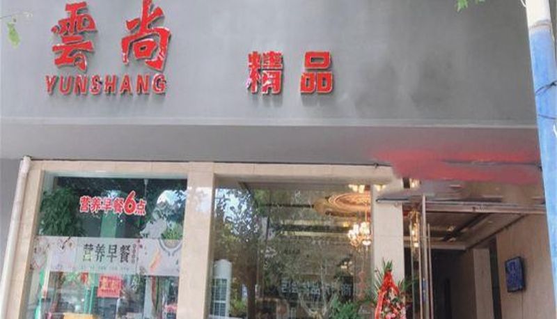 Innenbreich - Laiyang Yunshang Boutique Hotel