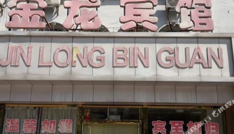 Außenansicht - Jinlong Hotel Dashiqiao