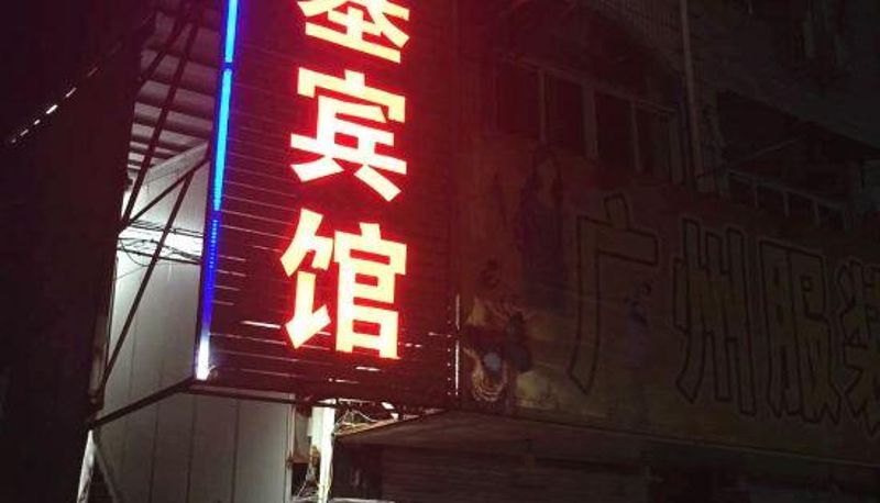 Exterior view - wenling Hong kai hotel