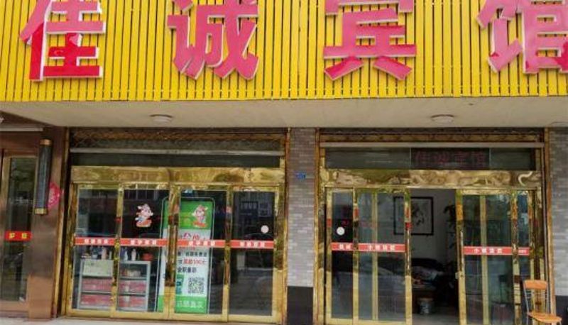Widok na zewnątrz - Jiacheng Hotel (Taizhou Gaogang Branch)