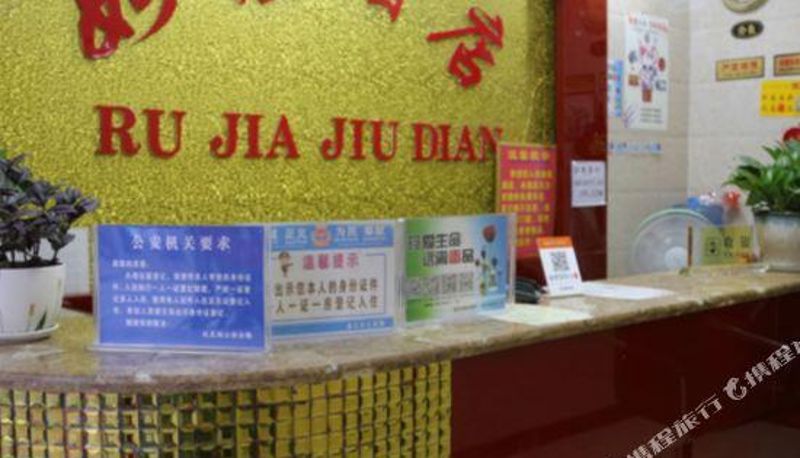 Außenansicht - Rujia Hotel (Zunyi Haier Avenue)