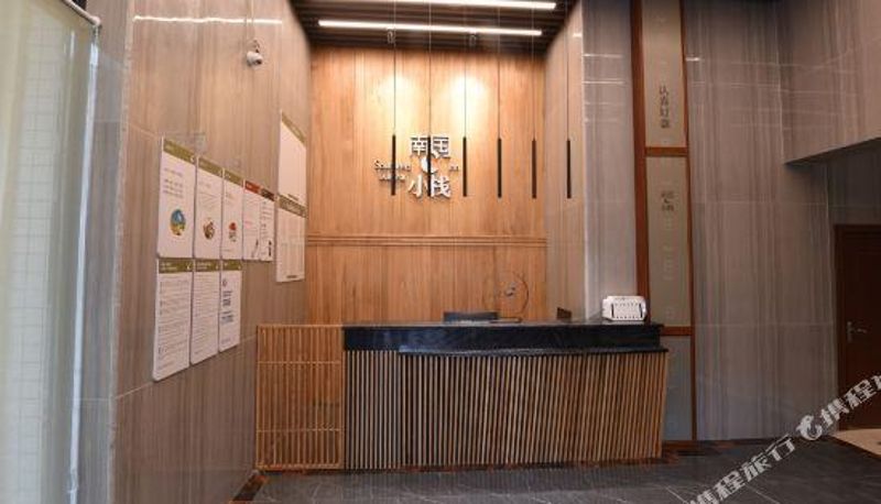 Innenbreich - Nanguo Xiaozhan Hotel