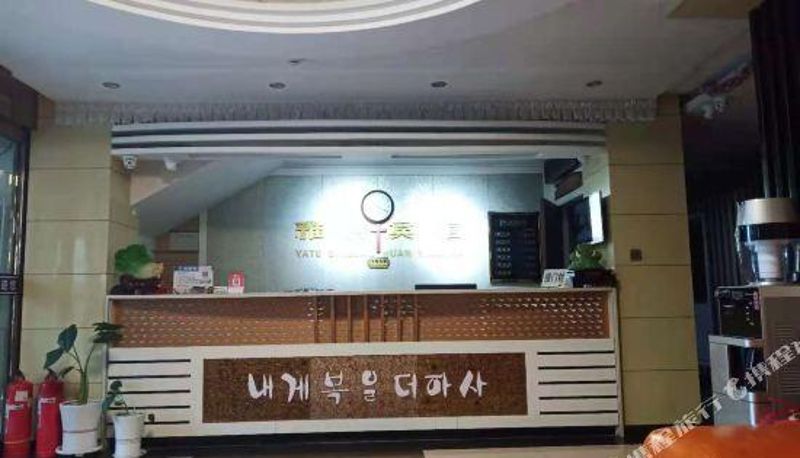 Receptie - Yanji Yate Hotel
