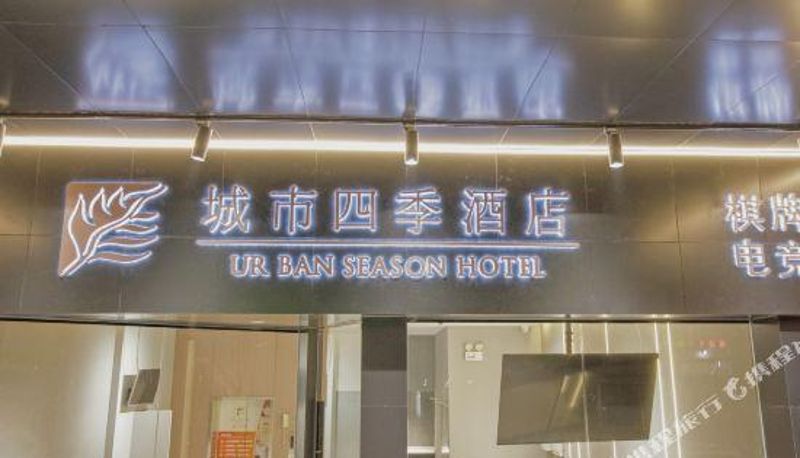 Vista interna - City Four Seasons Hotel (Meiyuan Community Metro Station)