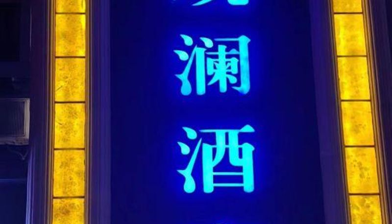 Vista interior - Guanlan Business Hotel Wuhan