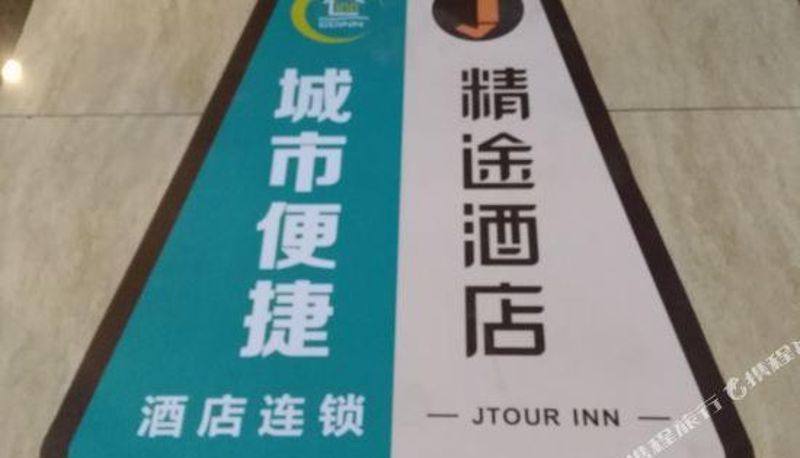 Vista interna - Jtour Inn (Wuhan Hankou Railway Station West Square)