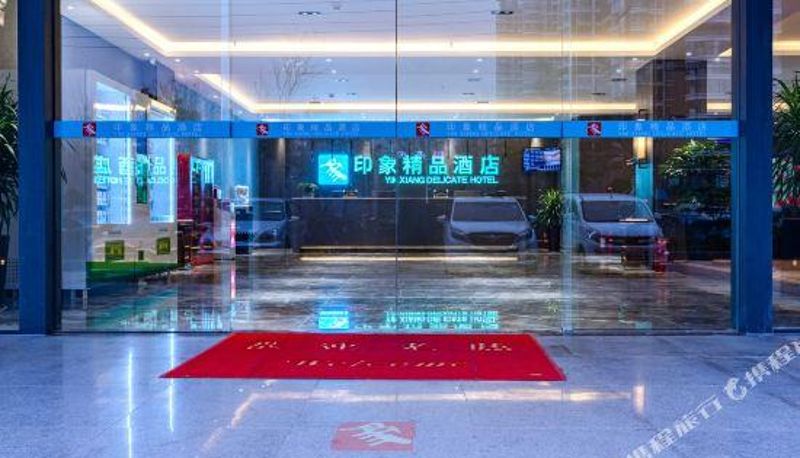 Reception - Impression Boutique Hotel (Shangqiu south station store)
