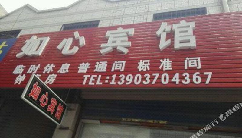 Exterior view - Shangqiu Ruxin Hotel