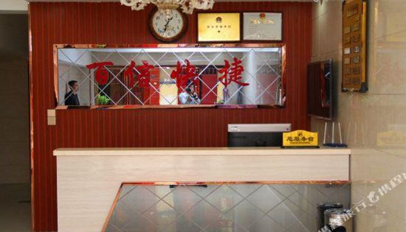Reception - Shangqiu Baixin Express Hotel
