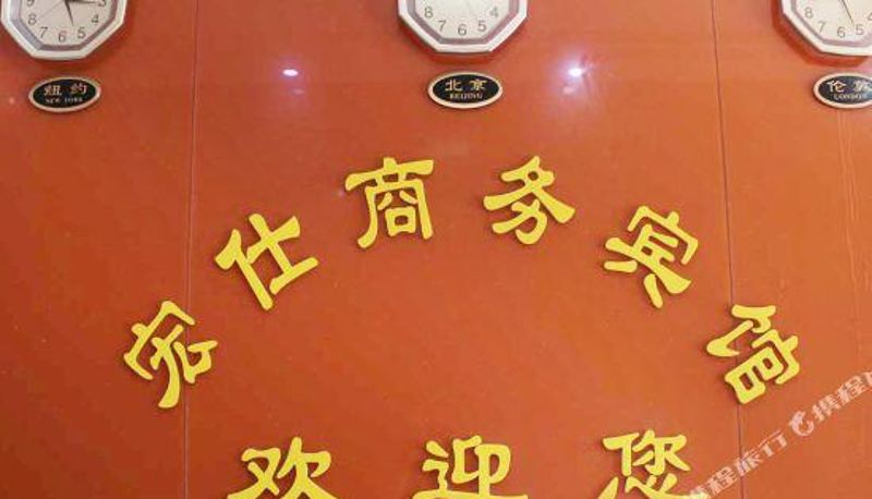 Vista interior - Hongshi Business Hotel