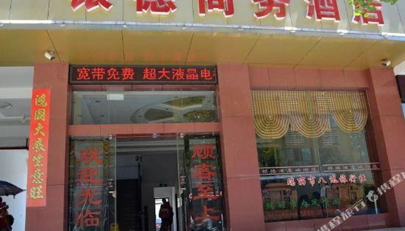 Außenansicht - Ruili Yinde Business Hotel