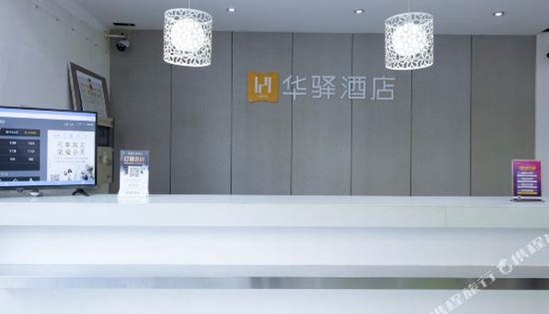 Reception - Huayi Hotel (Lianyungang High-speed Railway Station)
