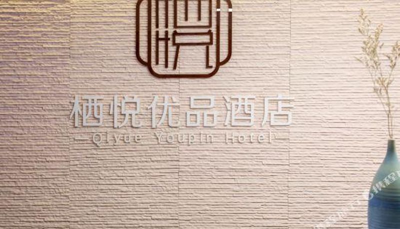 Vue intérieure - Jining Qiyueyoupin Hotel