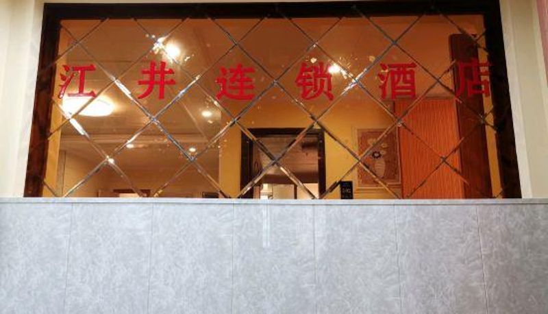 Recepcja - Jiangjing Chain Hotel