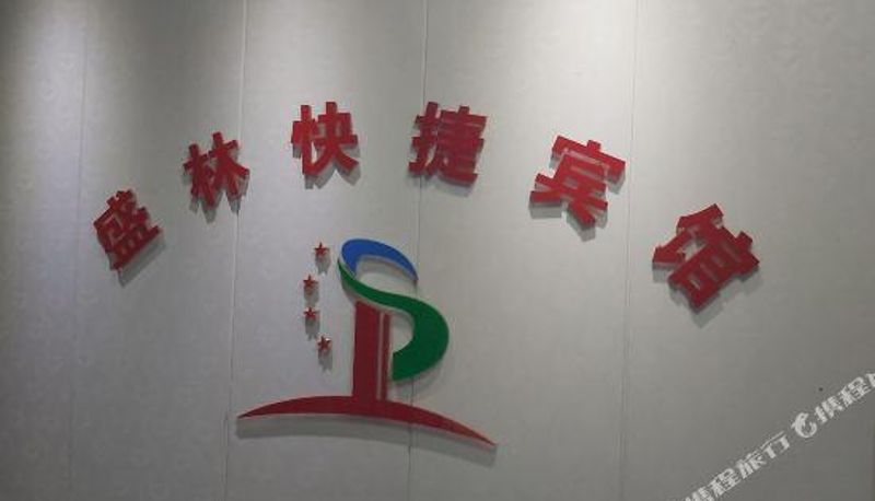 Vista interna - Shenglin Express Hotel (Fuyang Railway Station)