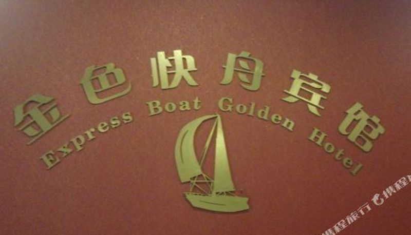 Innenbreich - Danyang Golden Express Hotel