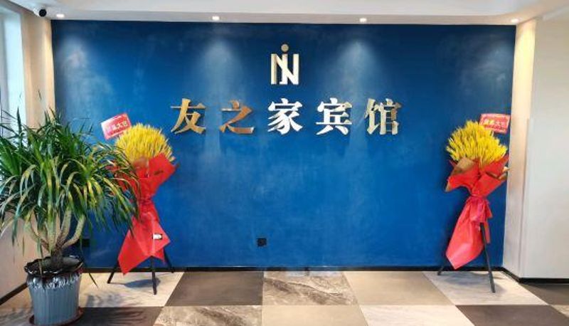 Vista interna - Chaoyang You Home Hotel