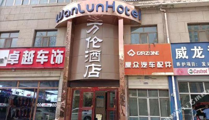 Widok na zewnątrz - Xining Wanlun Hotel (Xincheng Avenue)