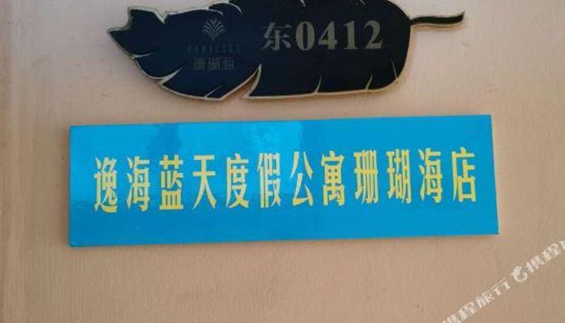 Widok wnętrza - Yihai blue sky apartment (Lingshui Coral Sea store)