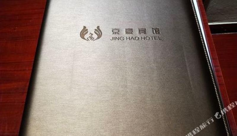 Vista interna - Tunchang Jinghao Hotel