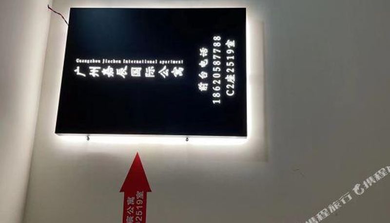 Widok wnętrza - Jiachen International Apartment (Guangzhou Luogang Wanda Suyuan Subway Station)