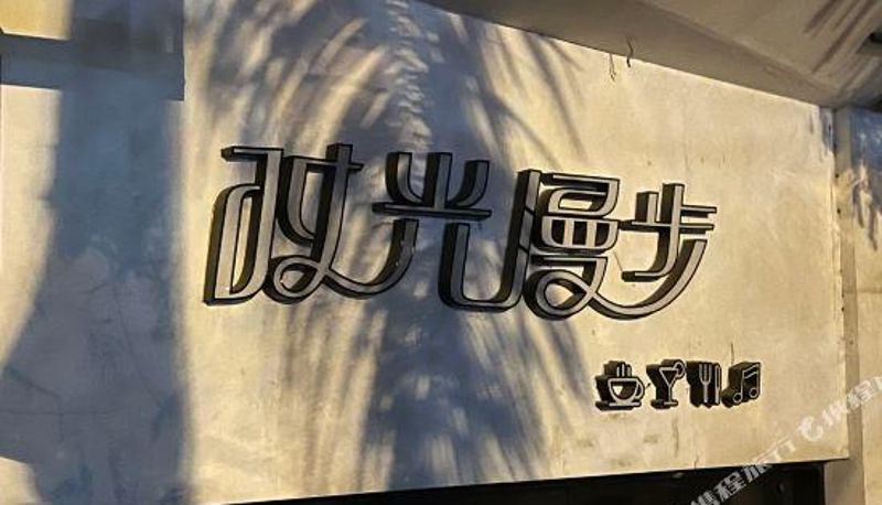 Vista interna - Time Walking Villa (Xiamen Huangcuo Beach Branch)